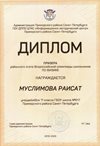 Муслимова Раисат 11л 2019-20 уч.год физика